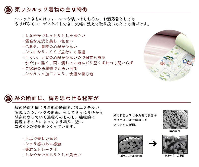 シルック 着物 オファー 洗い方